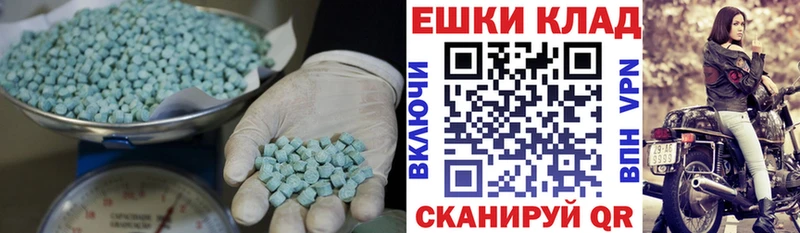 Экстази круглые  Николаевск 