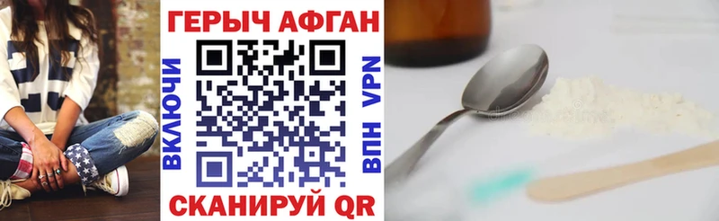 Героин Афган  нарко площадка наркотические препараты  Николаевск 